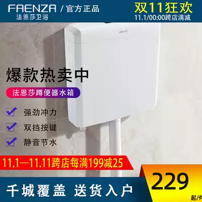 Faenza squatting toilet water tank accessories hanging wall-free toilet powder room water-saving flushing water tank FS8638