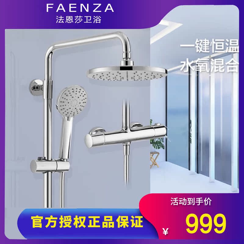 Faenza bathroom shower set wall-mounted concealed household constant temperature multi-function rain shower head F2H8805