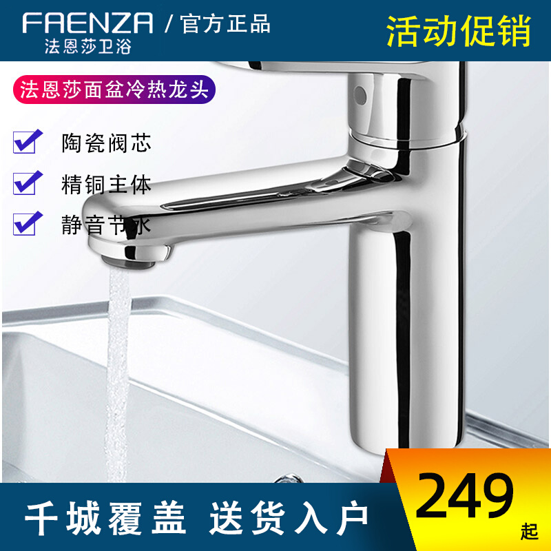 Faenza washbasin faucet hot and cold all copper household countertop basin washbasin basin faucet F1A8823C