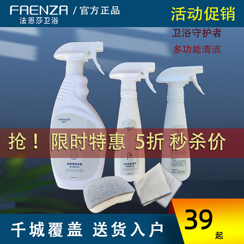 Faenza bathroom cleaner bathtub shower room ceramic bathroom hardware cleaning decontamination hygienic scale remover