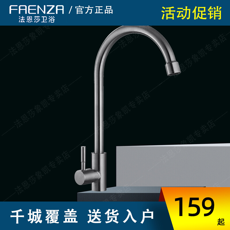 Faenza faucet stainless steel single-hole rotatable vegetable basin household sink single cold faucet F5C8801SS