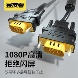 Jinyouchun HD VGA cable computer display desktop host notebook data transmission projector connection cable