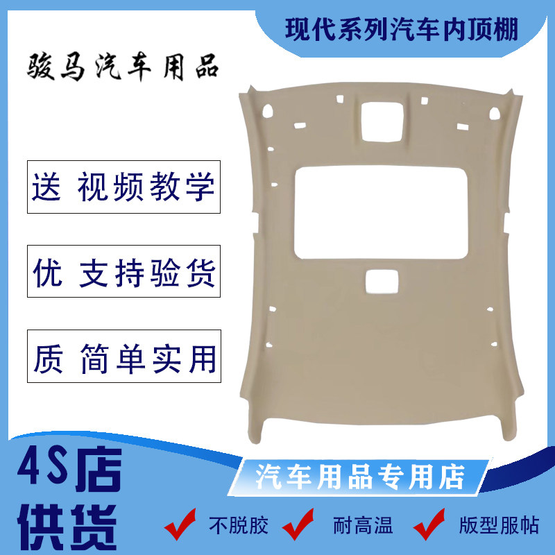 New Hyundai Yuedong SonataTUCSON Langdong Rena collar Yuxiang car interior roof headliner