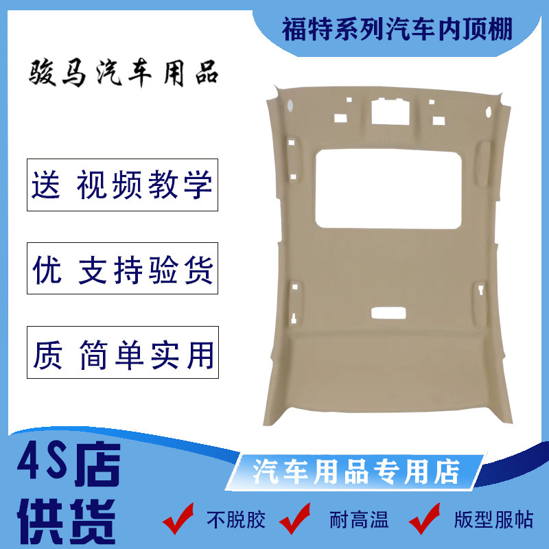 Ford new and old Fox reed hatchback 15Ford Win Fiesta inside the roof lining new product