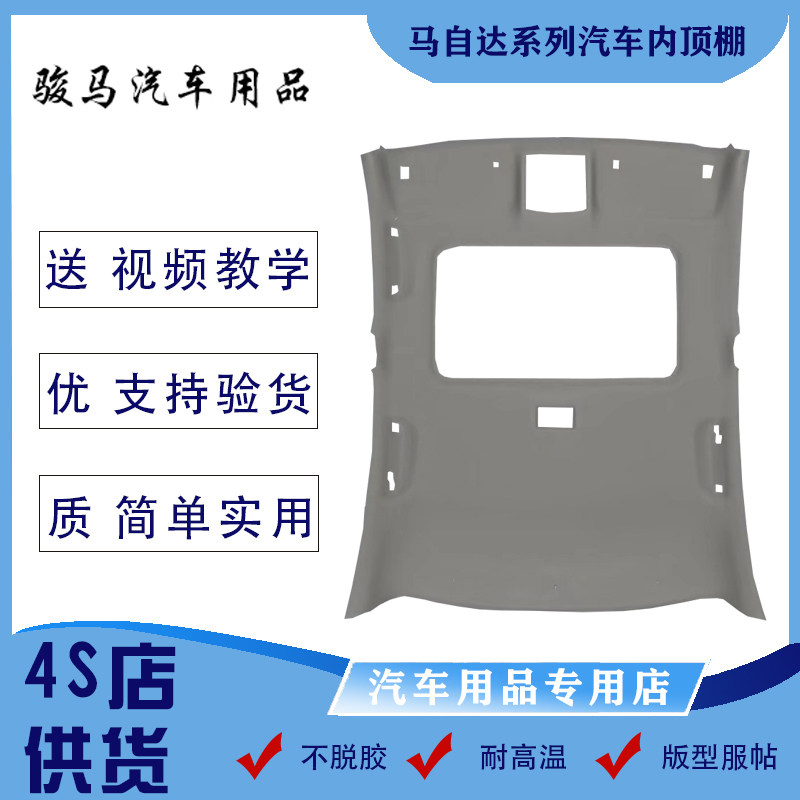 BYD F0 F3Mazda36 Ruewing sedan sports car Pentium B50B70 Automotive interior ceiling Neri lining cloth