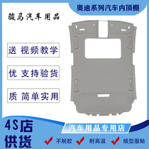 Car ceiling New Old Audi A4LA6L passer-looking L Hao Rui Golf 467-generation internal ceiling lining