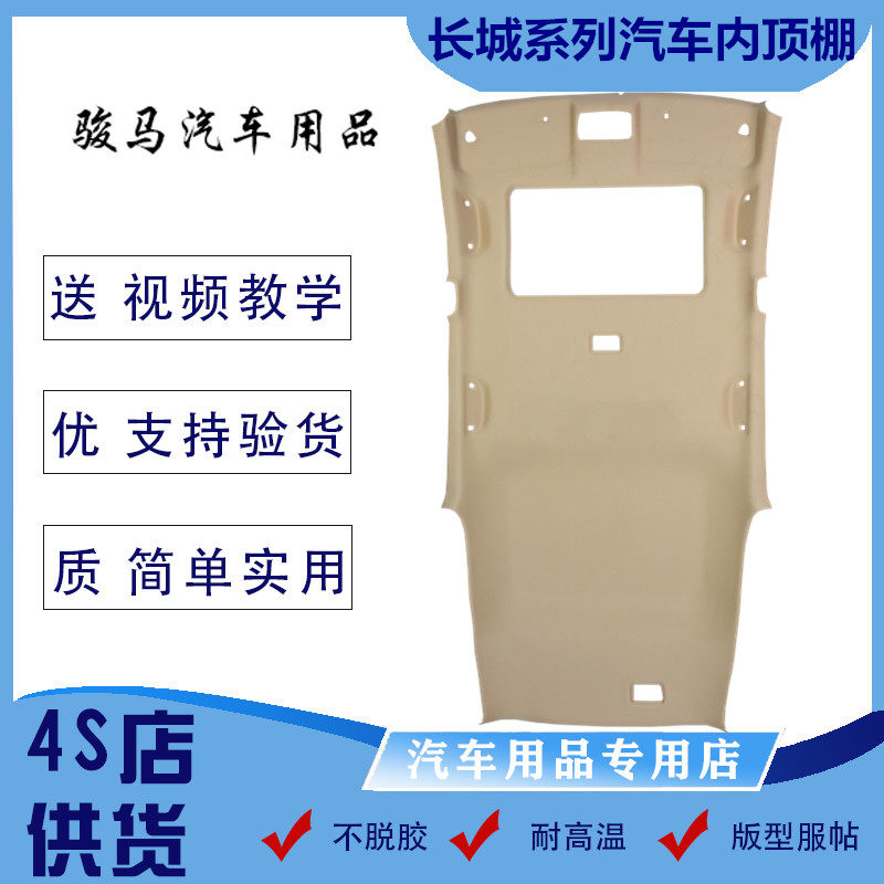 Great Wall Fengjun 3 5 6C30C50 Haval H1H2SH3H5H6H7 car interior roof roof lining new cloth