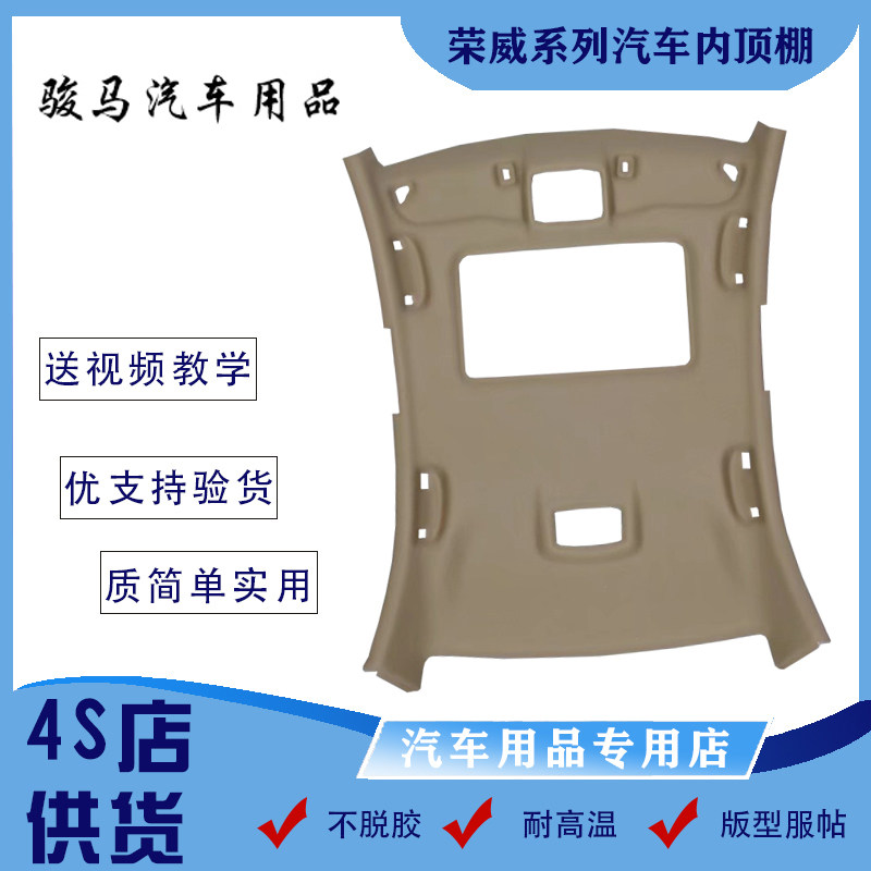 Roewe 350 550 750 car interior roof car roof canopy interior roof cloth car big top new product renovation