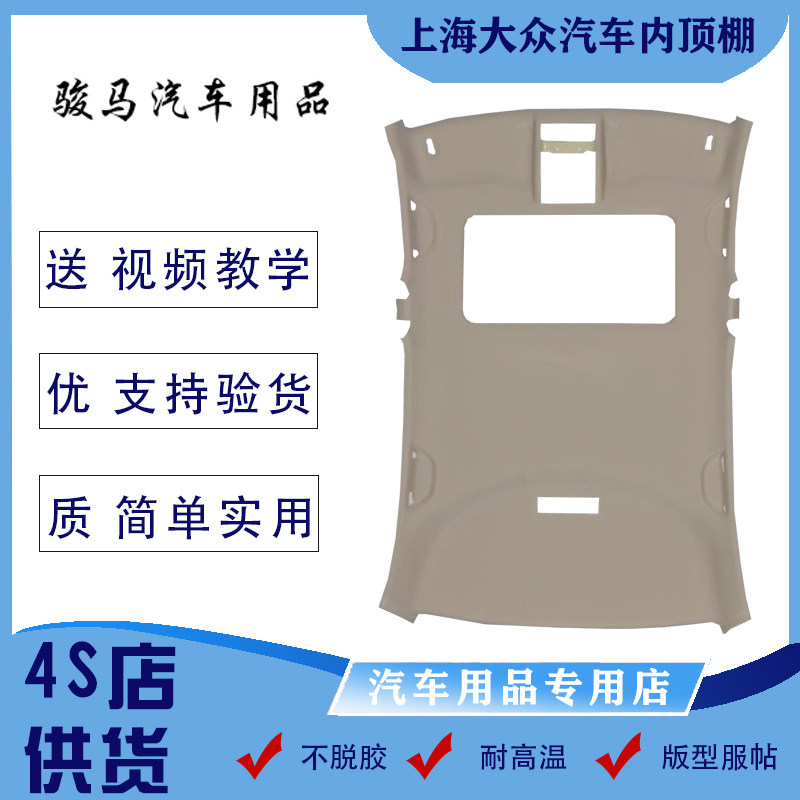 New and old Sagitar Jetta Poussin Santana3000 Zhijun Langyi car interior interior roof roof lining cloth