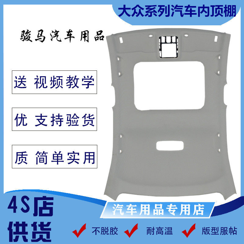 Car roof cloth new and old Passat b5 collar speed Magotan Lavida Bora Octavia interior lining assembly