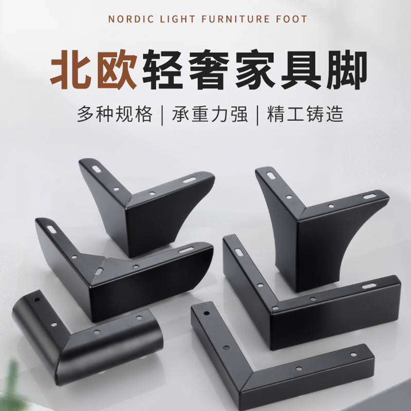 Nordic minimalist sofa feet ground floor metal support footbed TV cushion bed head cabinet footed tea table feet anti-slip titanium alloy