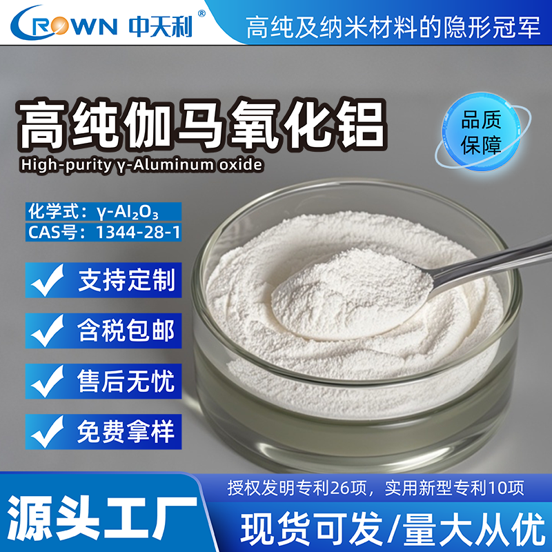 3N99.9%高纯纳米氧化铝粉末 伽马相超细三氧化二铝 锂电池用