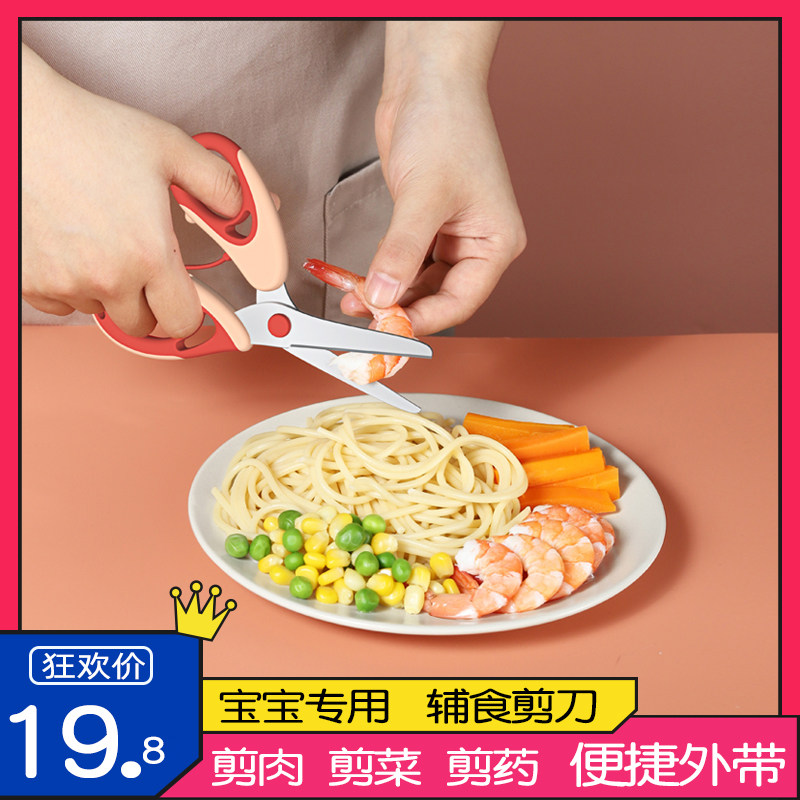 Stainless steel food scissors can cut meat pieces cut vegetables food scissors resistant to falling convenient take-out baby children baby special