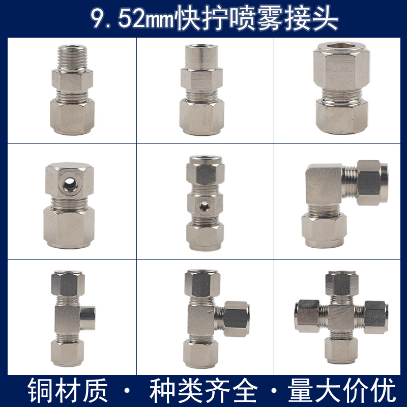 9 52mm copper joint high-pressure spray pipe joint three-way card sleeve type quick-twist thread joint high-pressure atomization spray seat