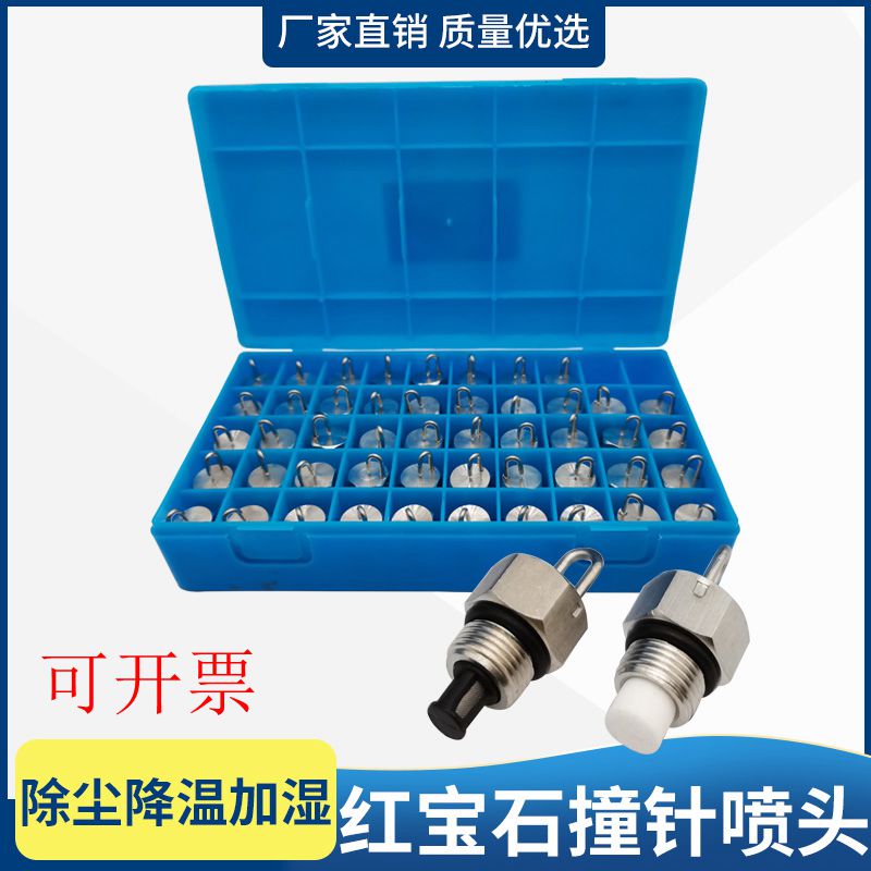 Stainless steel ruby firing pin nozzle high-pressure nozzle atomization ultra-fine construction site cooling dust removal humidifier Textile plant