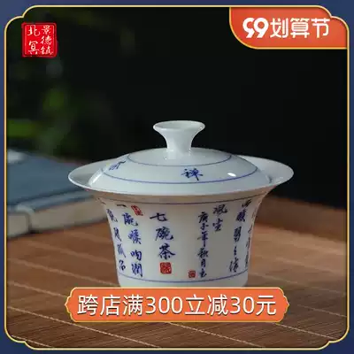 Gai Bowl single Jingdezhen pure handmade Chai bowl Kung Fu Tea Tea Cup seven bowls tea poems Cup