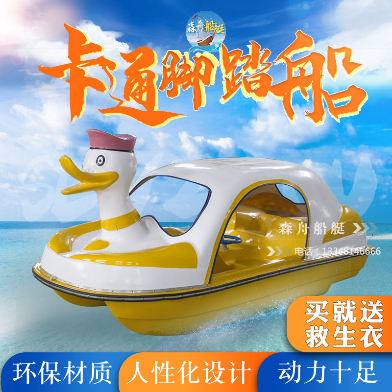 Pedal boat park cruise boat 2-person boat fiberglass boat amusement boat cartoon water pedal boat two-person boat