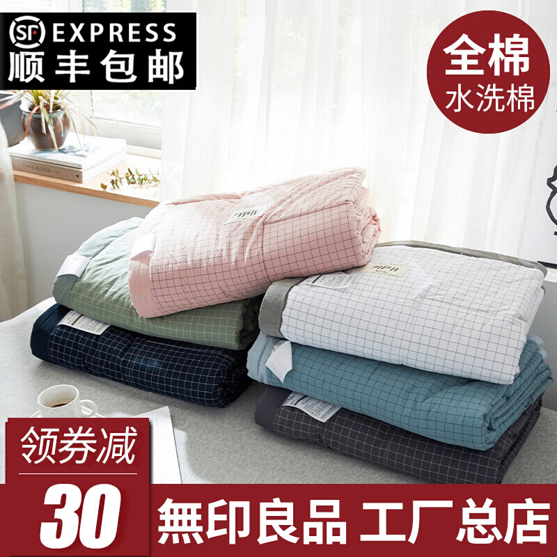 Muji Class A Japanese cotton washed cotton summer cool quilt cotton single double thin summer quilt air conditioner quilt