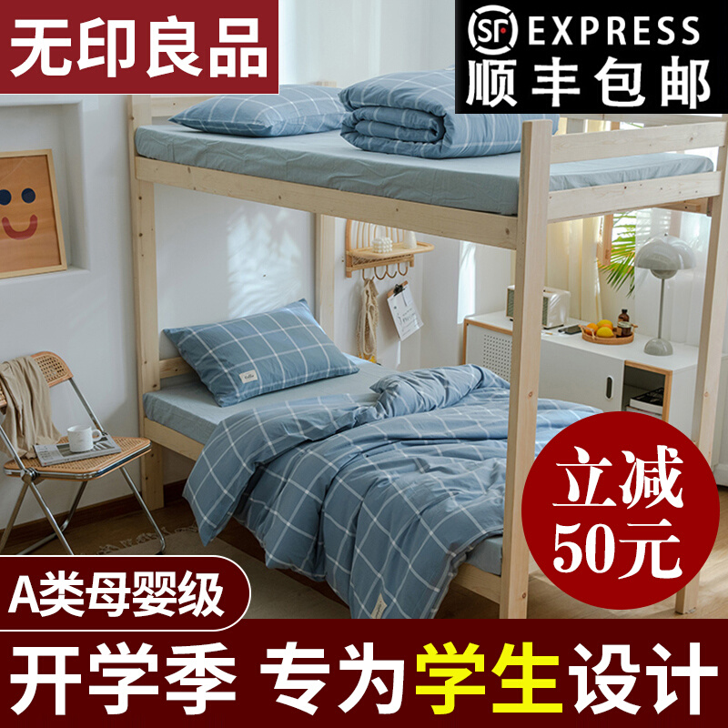 MUJI pure cotton student dormitory bed three-piece college student bed sheet quilt cover high school bedroom supplies
