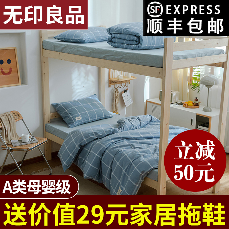 Muji Pure Cotton Student Dormitory Bed Three-Piece Set, College Student Bed Sheet and Duvet Cover Four-Piece Set, Dormitory Six-Piece Set Muji Pure Cotton Student Dormitory Bed Three-Piece Set, College Student Bed Sheet and Duvet Cover Four-Piece Set, Dormitory Six-Piece Set