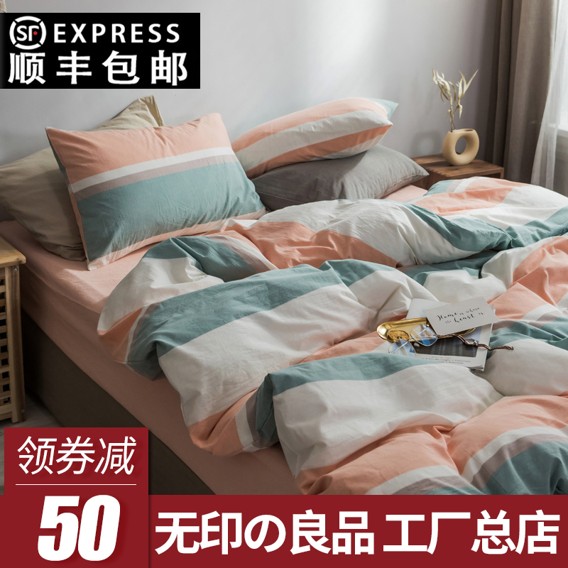 MUJI black striped simple bedding four-piece set of pure cotton 100 cotton sheets quilt cover washed cotton mattress