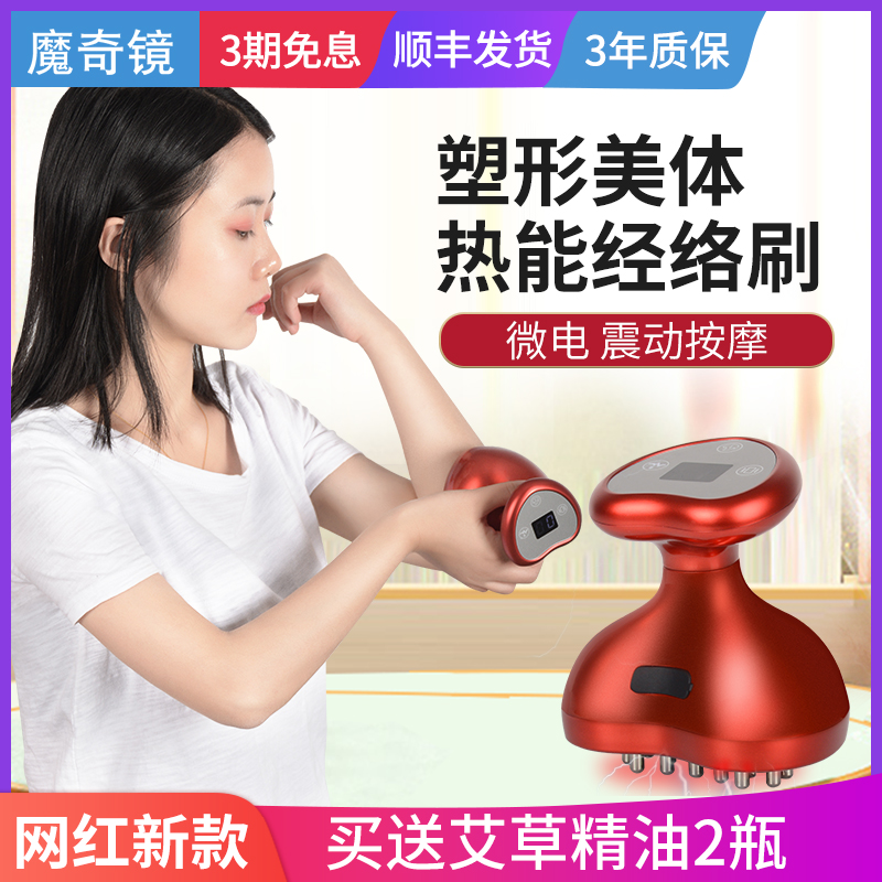 Magic mirror electric meridian brush beauty salon special body dredging massage meridian brush leg scraping instrument home