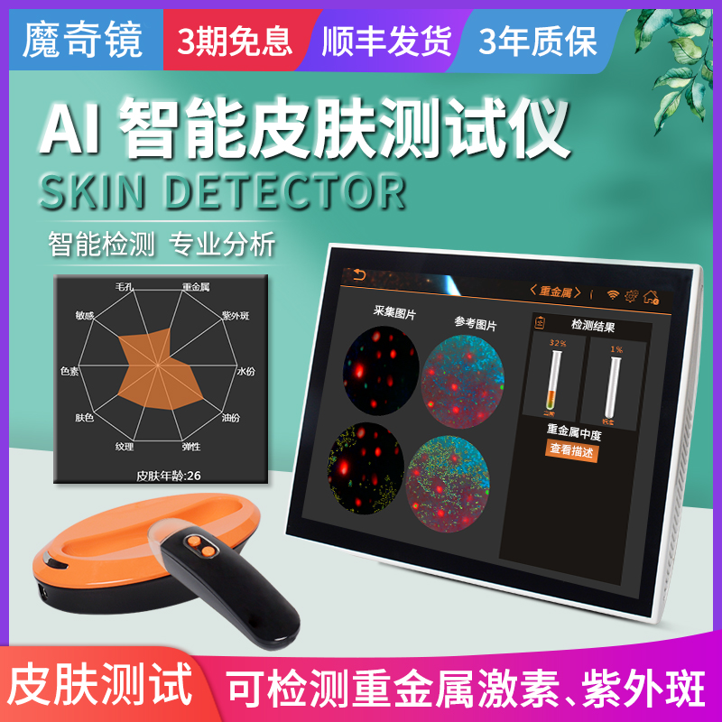 Magic mirror skin tester facial skin moisture check intelligent detection analyzer beauty salon test hormone face