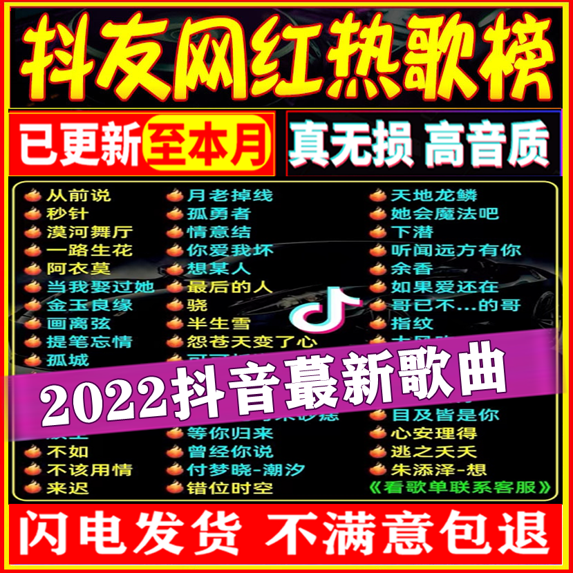 Car-on-board with no distortion high sound quality Shake Pop Hot Song 2022 Online Red Favourite Song Classic Pop Chinese DJ Music Car With High Quality USB Accompanying Disc