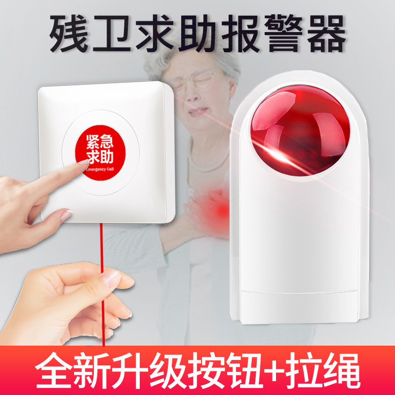 Disabled alarm Accessibility toilet Help button 3rd toilet Public toilet Emergency Toilet Emergency called instrumental Wireless Audible Signal Device Battery Seniors Wireless scream Distress Bell-Taobao