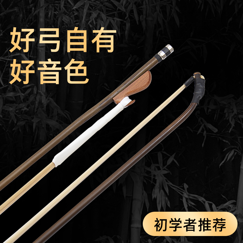 Fujian Zizhu Erhu bow factory direct selling erhu bow professional piano bow real ponytail playing bow for beginners