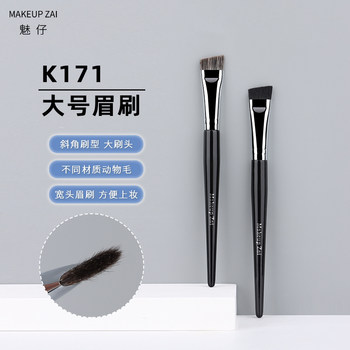 魅仔K171大号眉刷扫眉画眉神器动物毛扁头化妆师野生眉专业化妆刷