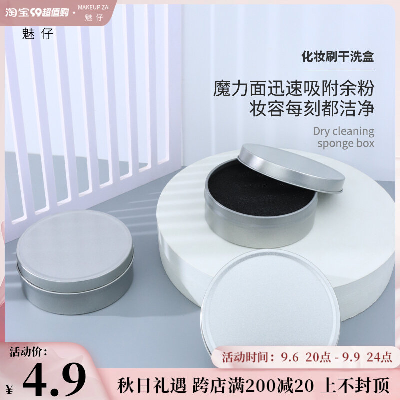 Makeup Brush Dry Cleaning Case 3 s Change Color Dry Cleaning Sponge Eye Shadow Brush Cleaning Box Brush Cleaner Tool Cleaning Tool-Taobao