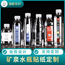 Mineral water custom logo sticker wedding advertising conference bottle sticker wedding engagement banquet bottled water sticker label