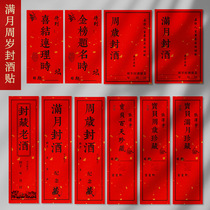 One-year-old wine sticker customized 100-day wine altar self-adhesive design and production Baby Full Moon commemorative wine strip printing