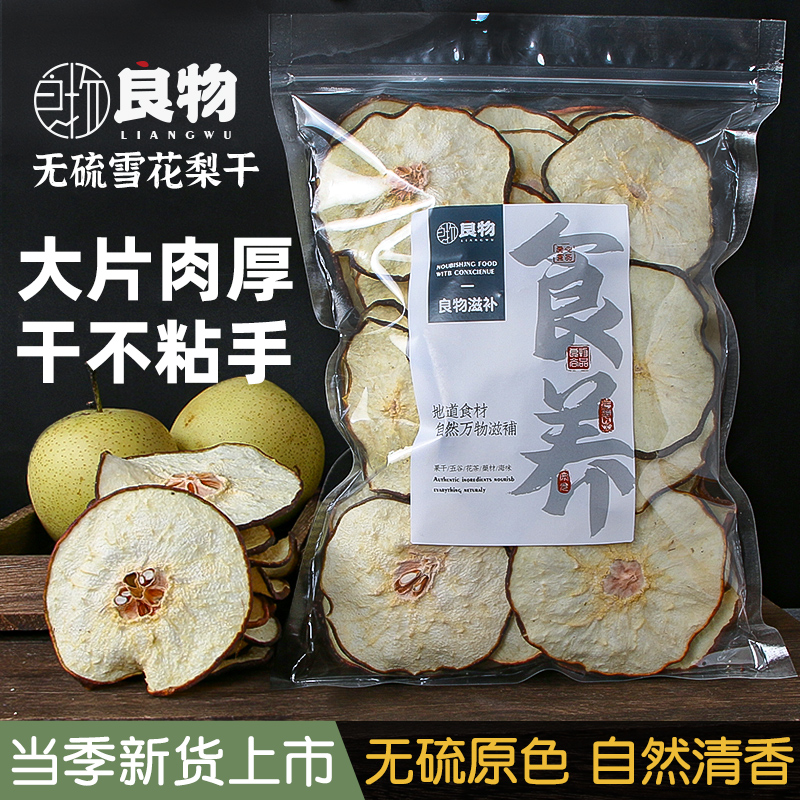 Special Sydney Dry Pear Dry Piece 500g Selected Sulfur Pear Dry Piece Slubby Coconut Snack Paste Soup