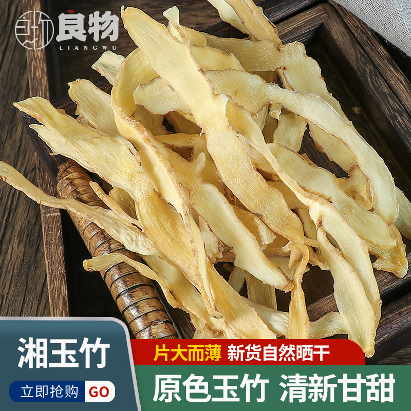 Hunan Shaodong Yubamboo Slices Premium Wild Chinese Herbal Medicine Yuzhu Sha Ginseng Ophiopogon japonicus slices dry soup 250g