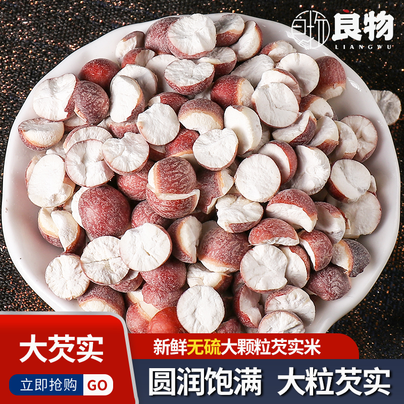 Fresh raw sun-open edge Gordon Real Dry Goods Raw to Gordon Eurygordon grade Job Barley Gordon Euryale Chinese Traditional Chinese Herbal Medicine Saucepan 500g-Taobao