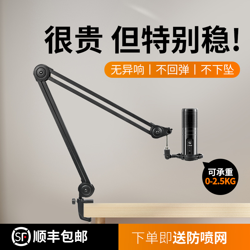 (Not Falling) Microphone Cantilever Bracket Desktop Condenser Microphone Live Levittro Rode Audio-Technica
