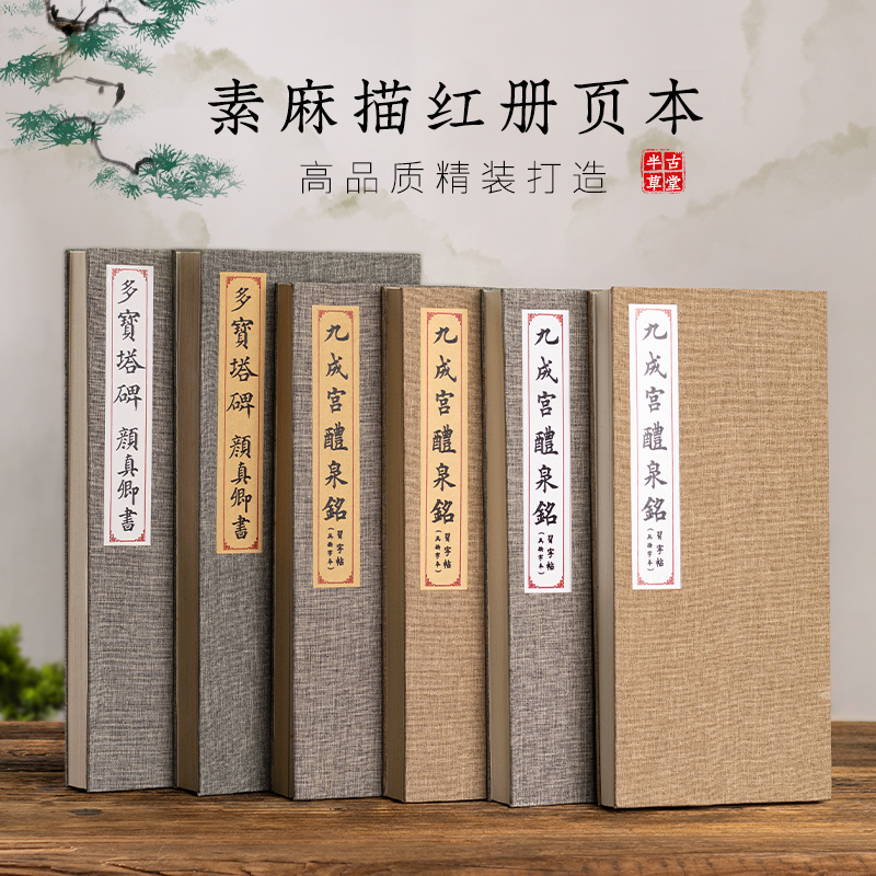 Semi-ancient straw parchment page Publicity paper book Law special paper work paper Line-copying copywriting special Yan true Secretary Ouyang Inquire Baotta Jiucheng Calligraphy Brush Calligraphy calligraphy and calligraphy Calligraphy Calligraphy calligraphy and calligraphy copywriting