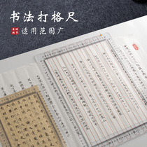 Semi-ancient thatched calligraphy scale ruler no trace ruler calligraphy scuffle multi-function rice paper grid line ruler vertical bar champion roll fan-shaped line drawing soft ruler examination A4 paper line ruler