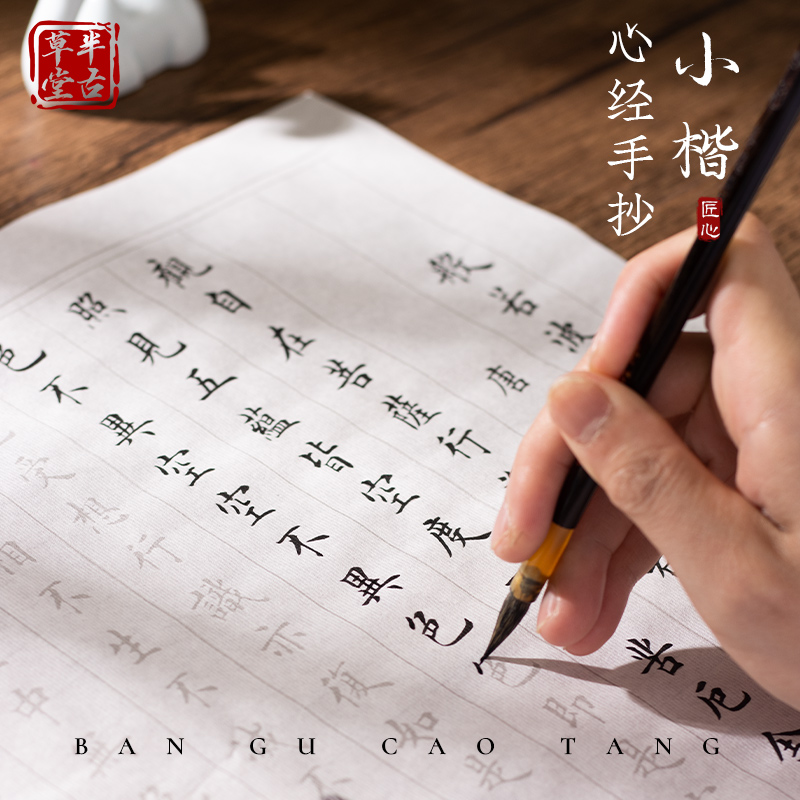 Semi-ancient caotang heart sutra hand-copied rice paper calligraphy special paper practice paper Buddhist sutra Jizo sutra brush word post meditation practice word special red suit half-cooked heart sutra copy word post small letter post