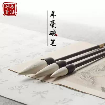 Fighting pen, sheep, brush, large pure sheep, professional grade, Shanlian Lake pen, beginners, Chinese painting, sheep, bowl pen, adult characters, high-end study, four treasures, calligraphy brush, grasping pen