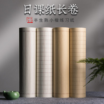 Half Ancient Grass Hall Day Class Paper Small Block Letters Practice Paper Roll Shaft Semi-Raw Cooked Calligraphy Special Paper Work Paper Long Roll Xuan Paper Small Block Paper Heart Scripture by hand Transcript of the Diamond Warp Walking Book Scroll Beginners