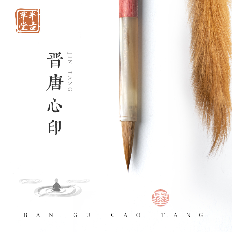 Semi-ancient straw Hall Small block letters Professional level Wolves unscatharte Written by pen Jin Tang Heart Inprint Lake State portable ink paper ink paper Ink Stone ink Ink Brush special fly Head Xiaokai Shulian Lake pen