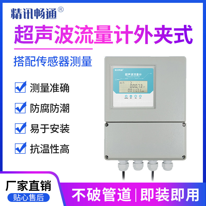 超声波流量计外夹式壁挂式水管道便携式流量表流速表外夹式流量计