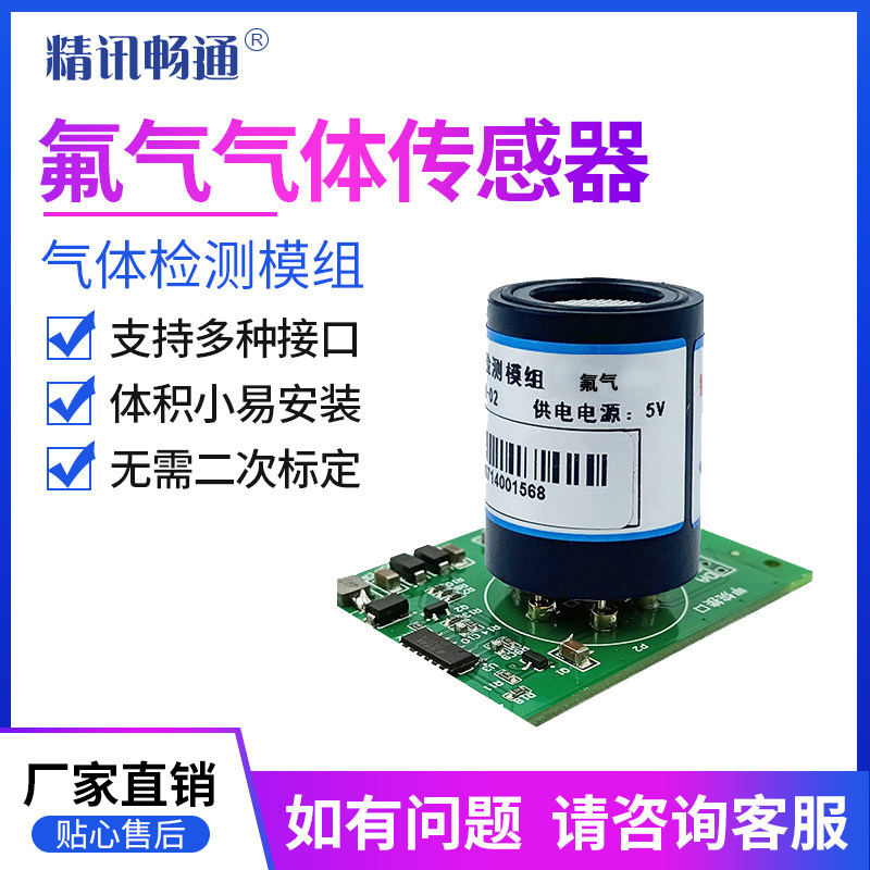 氟气传感器模组模块原子能工业含氟塑胶F2氟化物毒气变送器探头