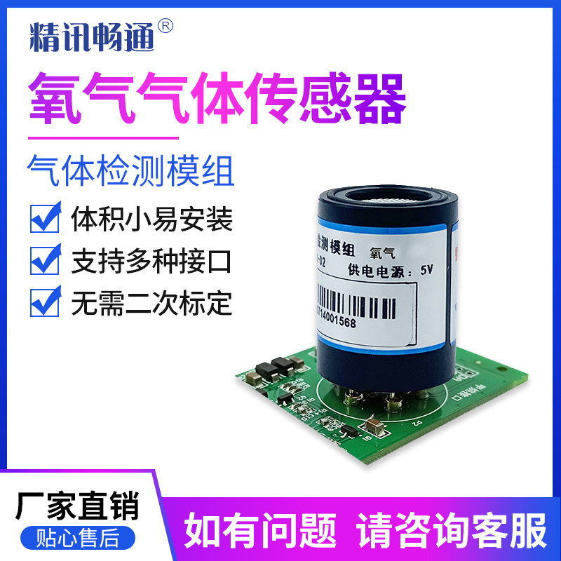 气体传感器模组探头氧气浓度传感器O2检测模块电化学式检测变送器