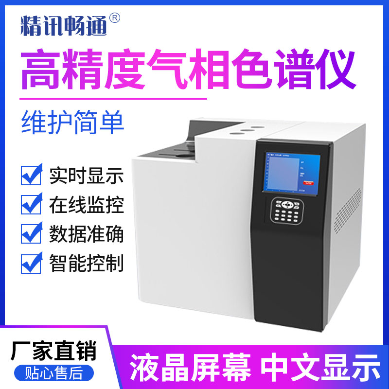 甲烷环氧乙烷气相色谱仪油类白酒环境FID分析气流组分气象色谱仪