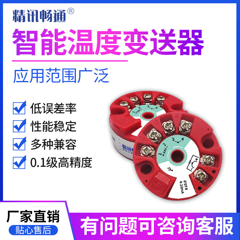 K型一体化温度变送器模块4-20mA输出热电阻热电偶智能温度传感器