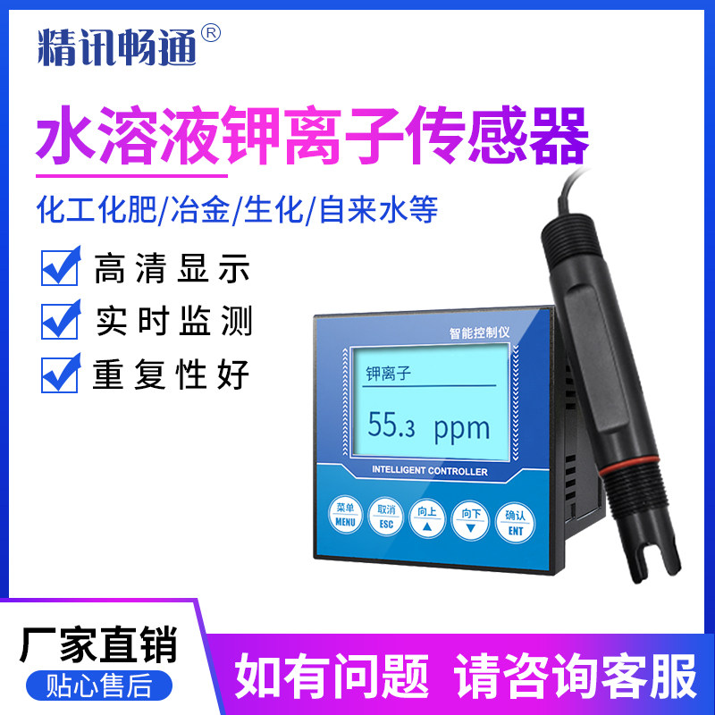 水溶液钾离子检测仪工业水质钾离子传感器变送器钾离子浓度监测仪